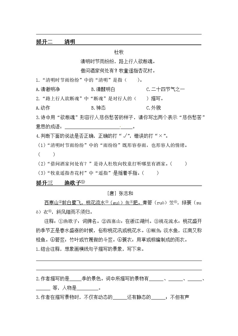 诗歌课外阅读提升（一）——【人教部编版】五年级下册语文期末课内外诗歌阅读专题训练（含答案）02
