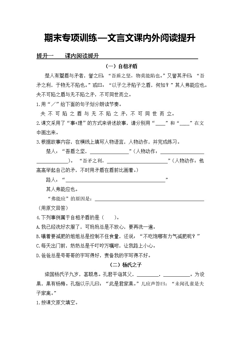 文言文课内外阅读提升——【人教部编版】五年级下册语文期末课内外诗歌阅读专题训练（含答案及参考译文）.101