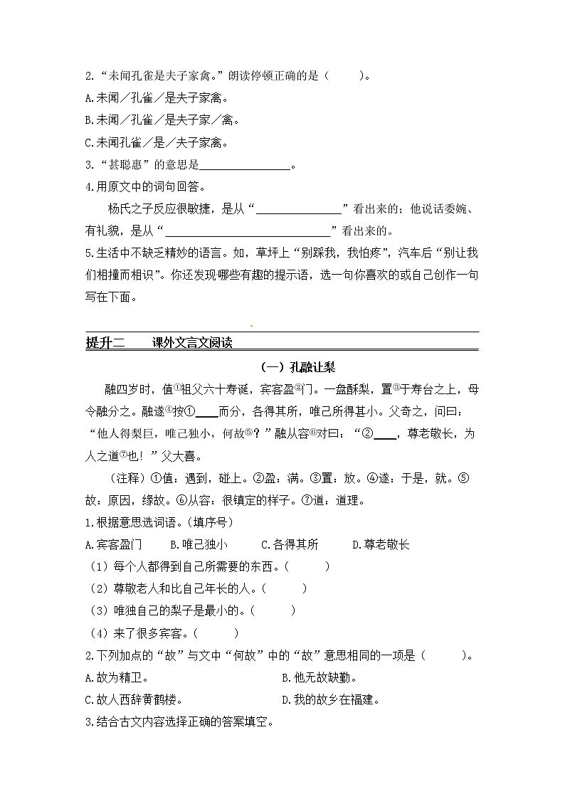 文言文课内外阅读提升——【人教部编版】五年级下册语文期末课内外诗歌阅读专题训练（含答案及参考译文）02