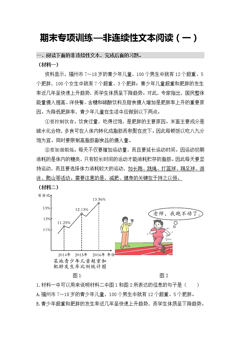 非连续性文本阅读（一）——【人教部编版】五年级下册语文期末课外阅读专题训练（含答案）01