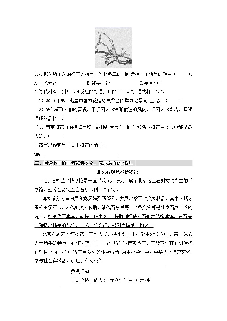 非连续性文本阅读（一）——【人教部编版】五年级下册语文期末课外阅读专题训练（含答案）03