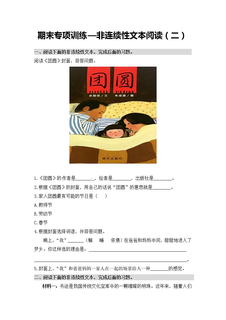 非连续性文本阅读（二）——【人教部编版】五年级下册语文期末课外阅读专题训练（含答案）01