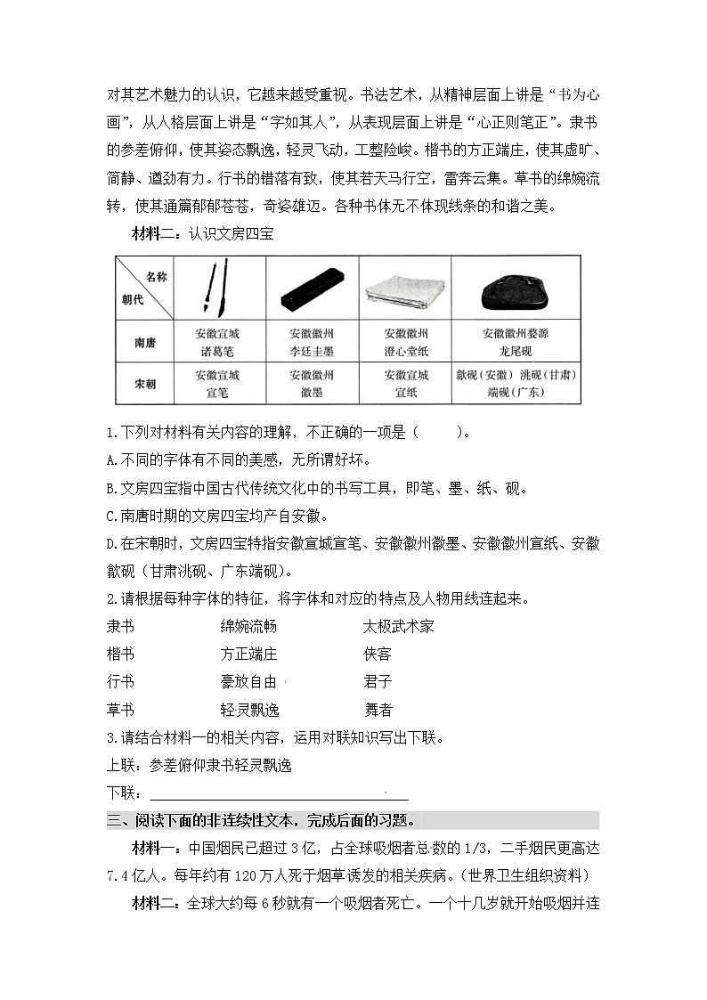 非连续性文本阅读（二）——【人教部编版】五年级下册语文期末课外阅读专题训练（含答案）02