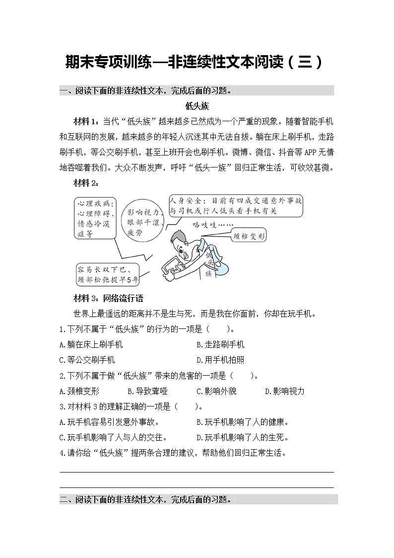 非连续性文本阅读（三）——【人教部编版】五年级下册语文期末课外阅读专题训练（含答案）01