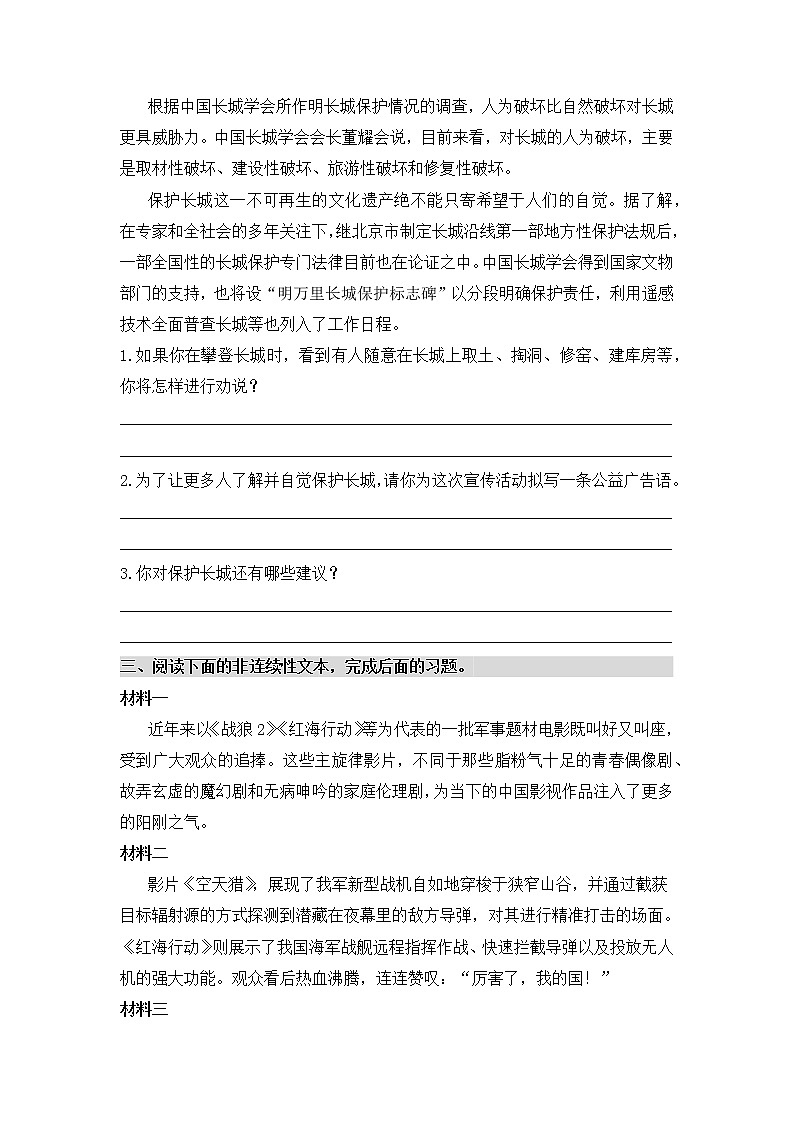 非连续性文本阅读（三）——【人教部编版】五年级下册语文期末课外阅读专题训练（含答案）02