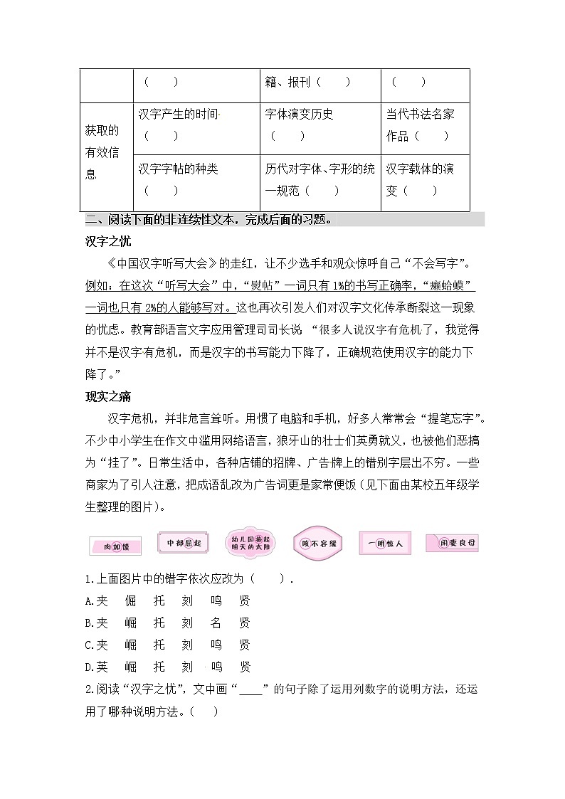非连续性文本阅读（四）——【人教部编版】五年级下册语文期末课外阅读专题训练（含答案）02