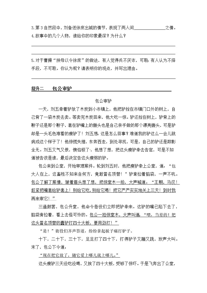 课外阅读提升（一）——【人教部编版】五年级下册语文期末课外阅读专题训练（含答案）02