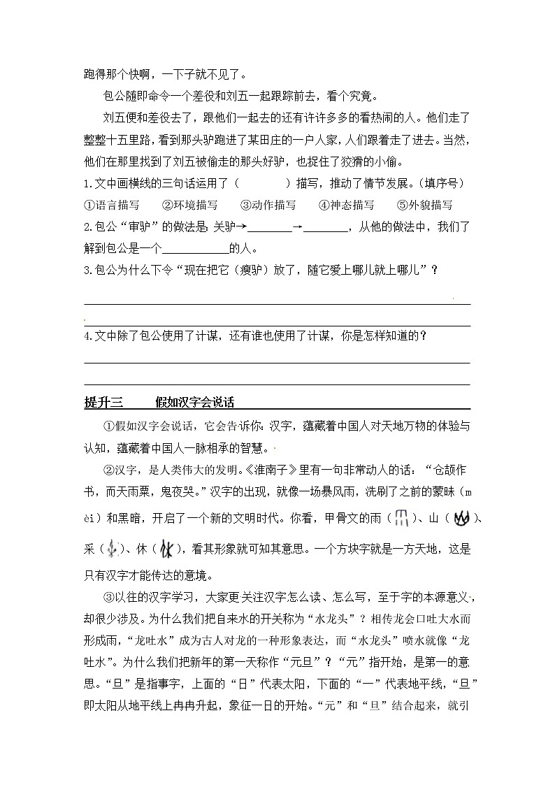 课外阅读提升（一）——【人教部编版】五年级下册语文期末课外阅读专题训练（含答案）03