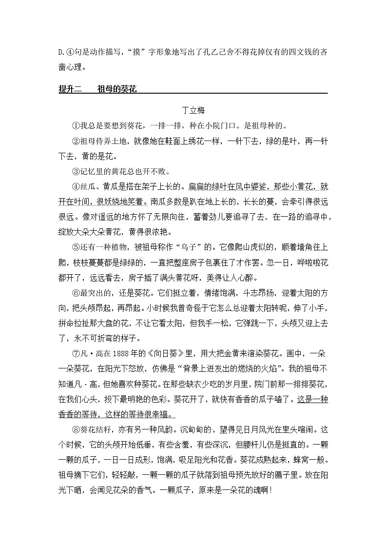 课外阅读提升（二）——【人教部编版】五年级下册语文期末课外阅读专题训练（含答案）02