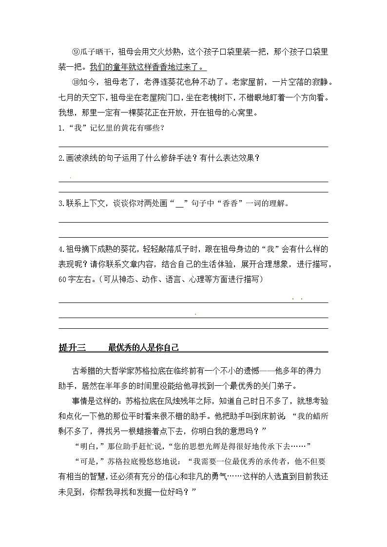 课外阅读提升（二）——【人教部编版】五年级下册语文期末课外阅读专题训练（含答案）03