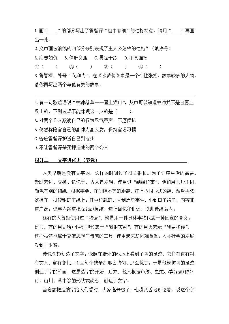 课外阅读提升（三）——【人教部编版】五年级下册语文期末课外阅读专题训练（含答案）02