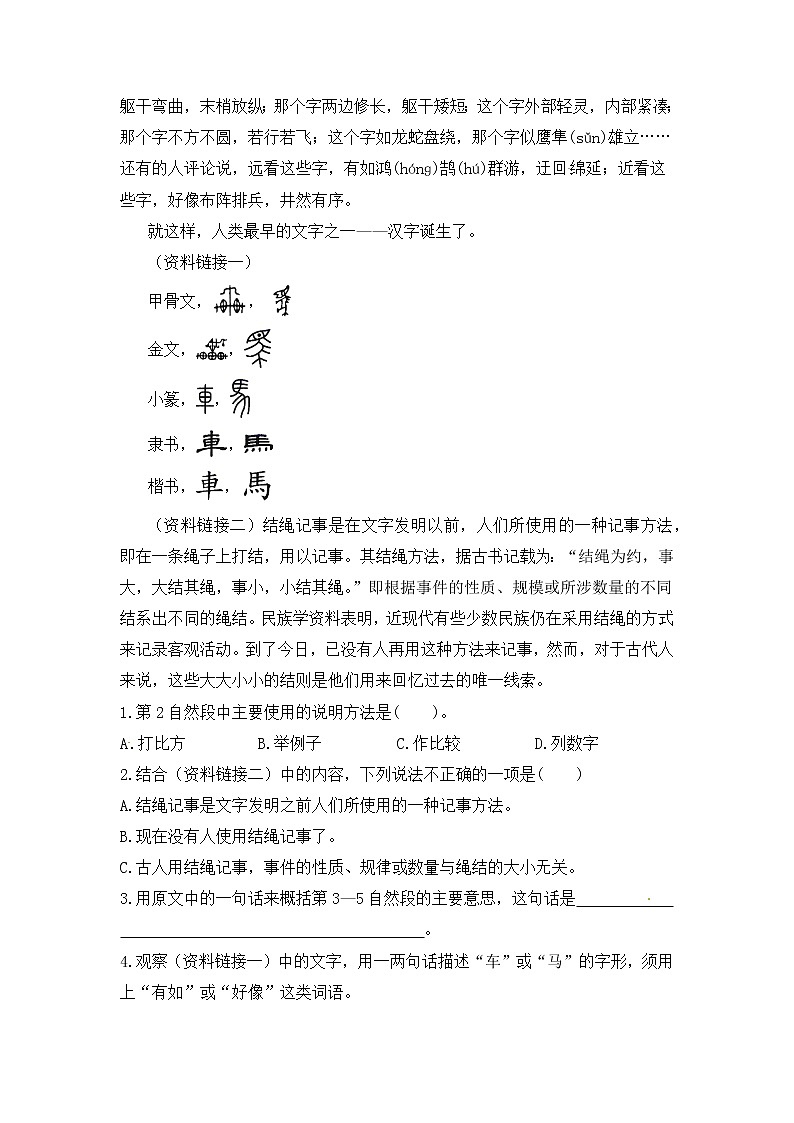 课外阅读提升（三）——【人教部编版】五年级下册语文期末课外阅读专题训练（含答案）03