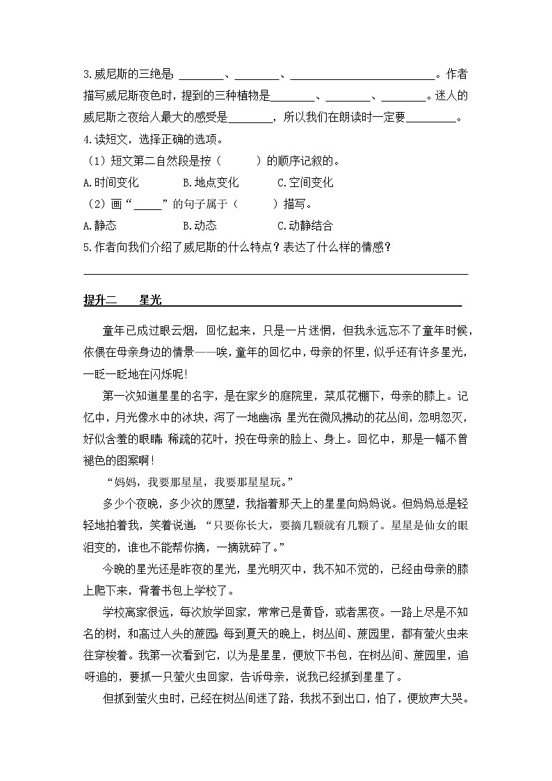 课外阅读提升（四）——【人教部编版】五年级下册语文期末课外阅读专题训练（含答案）02