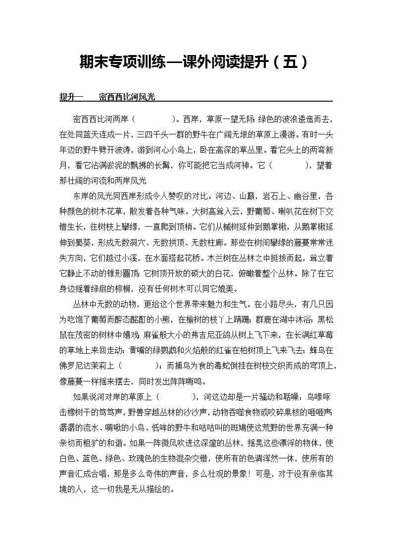 课外阅读提升（五）——【人教部编版】五年级下册语文期末课外阅读专题训练（含答案）01
