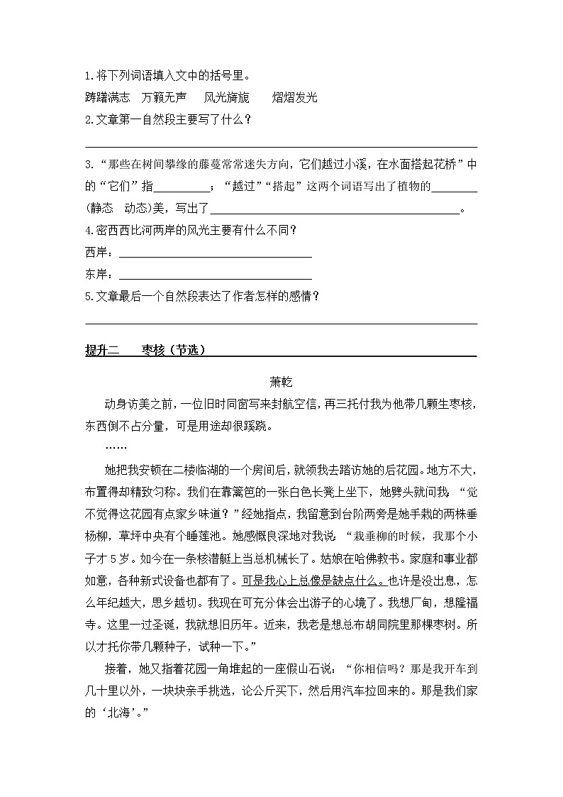 课外阅读提升（五）——【人教部编版】五年级下册语文期末课外阅读专题训练（含答案）02