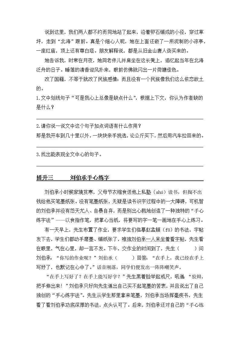 课外阅读提升（五）——【人教部编版】五年级下册语文期末课外阅读专题训练（含答案）03