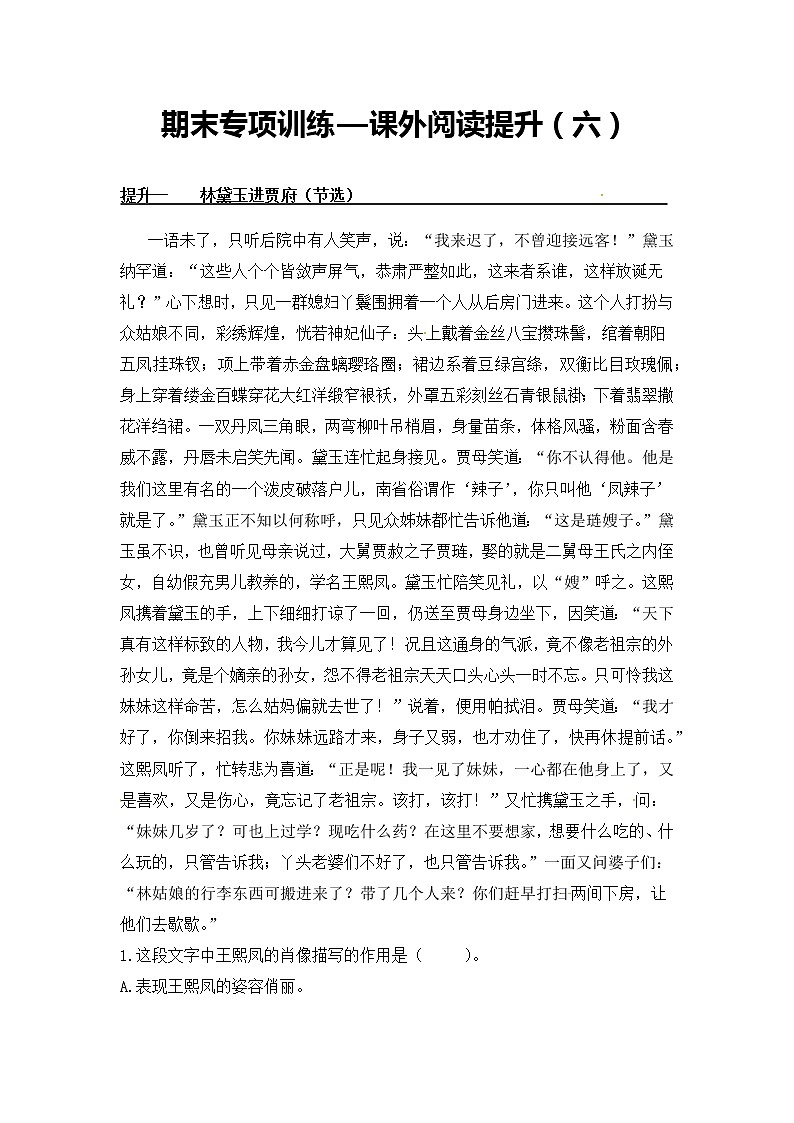 课外阅读提升（六）——【人教部编版】五年级下册语文期末课外阅读专题训练（含答案）01