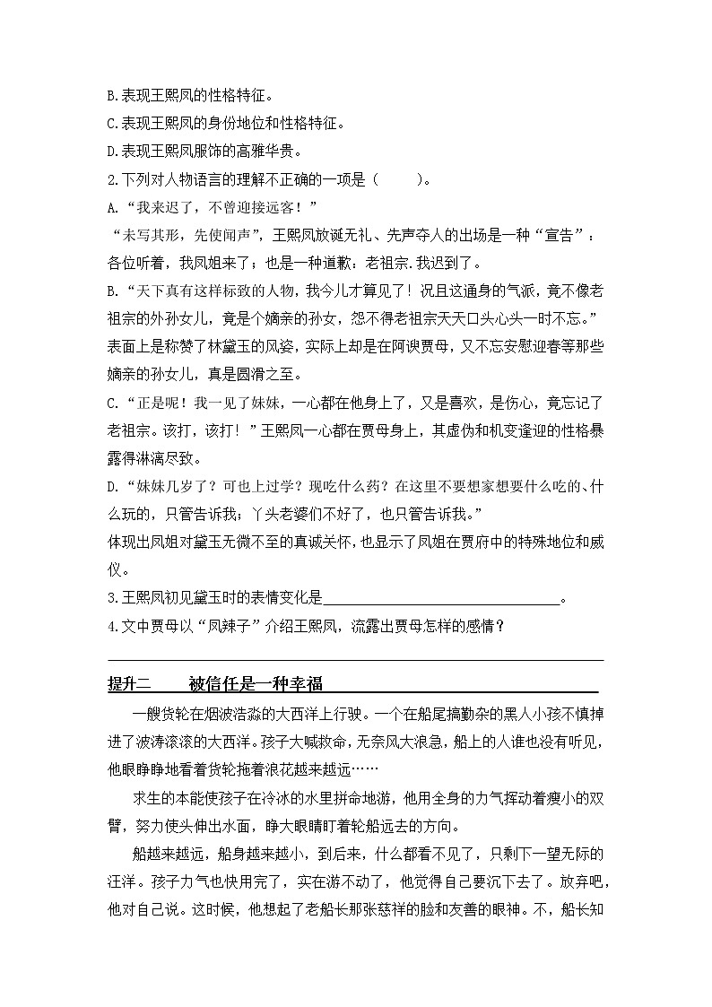 课外阅读提升（六）——【人教部编版】五年级下册语文期末课外阅读专题训练（含答案）02