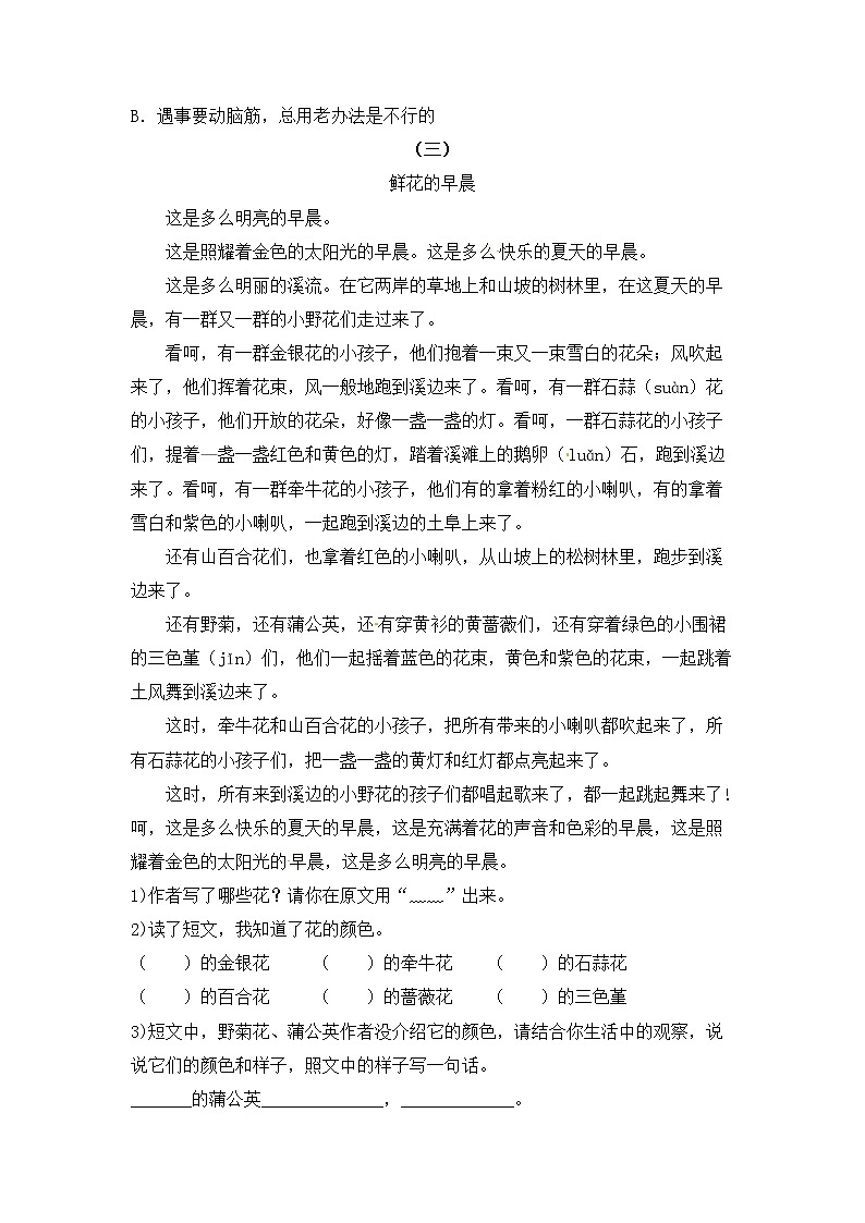 课外阅读（一）——部编版语文二年级下册期中阅读专项训练（含答案）02
