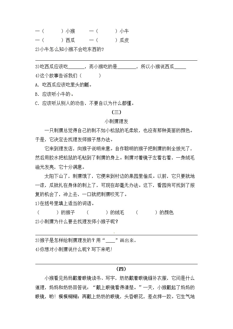 课外阅读（二）——部编版语文二年级下册期中阅读专项训练（含答案）02