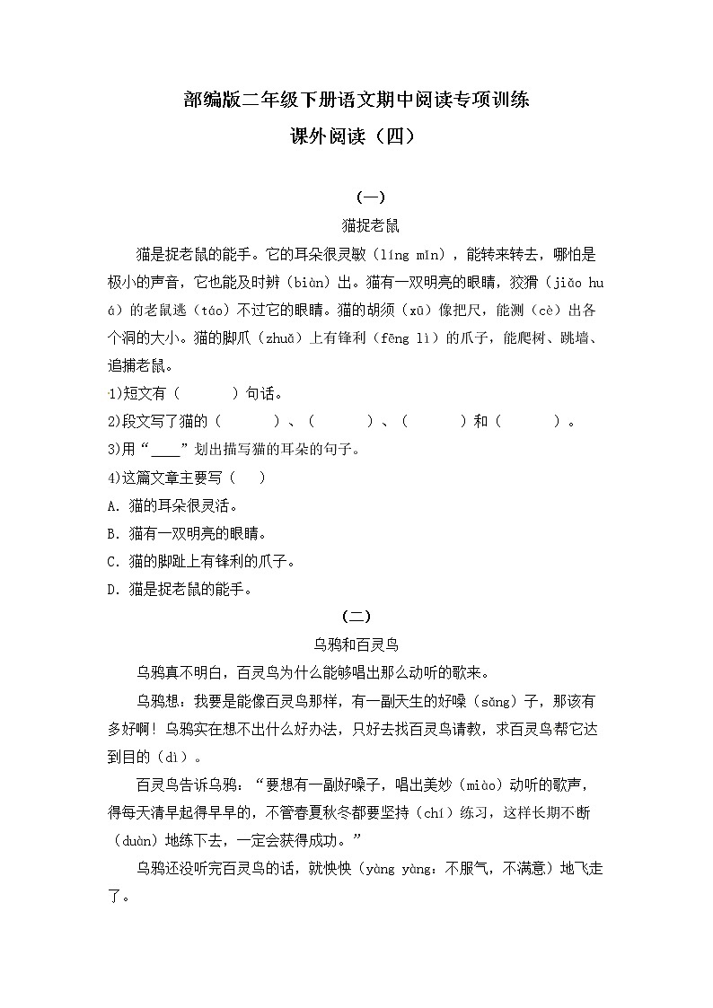 课外阅读（四）——部编版语文二年级下册期中阅读专项训练（含答案）01