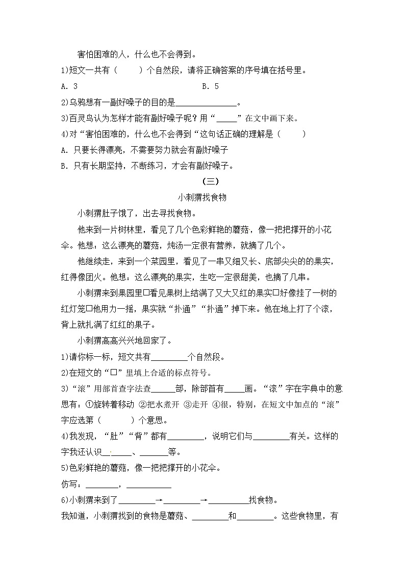 课外阅读（四）——部编版语文二年级下册期中阅读专项训练（含答案）02