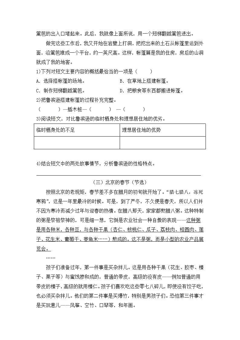 课内阅读（一）——部编版语文六年级下册期中阅读专项训练（含答案）03