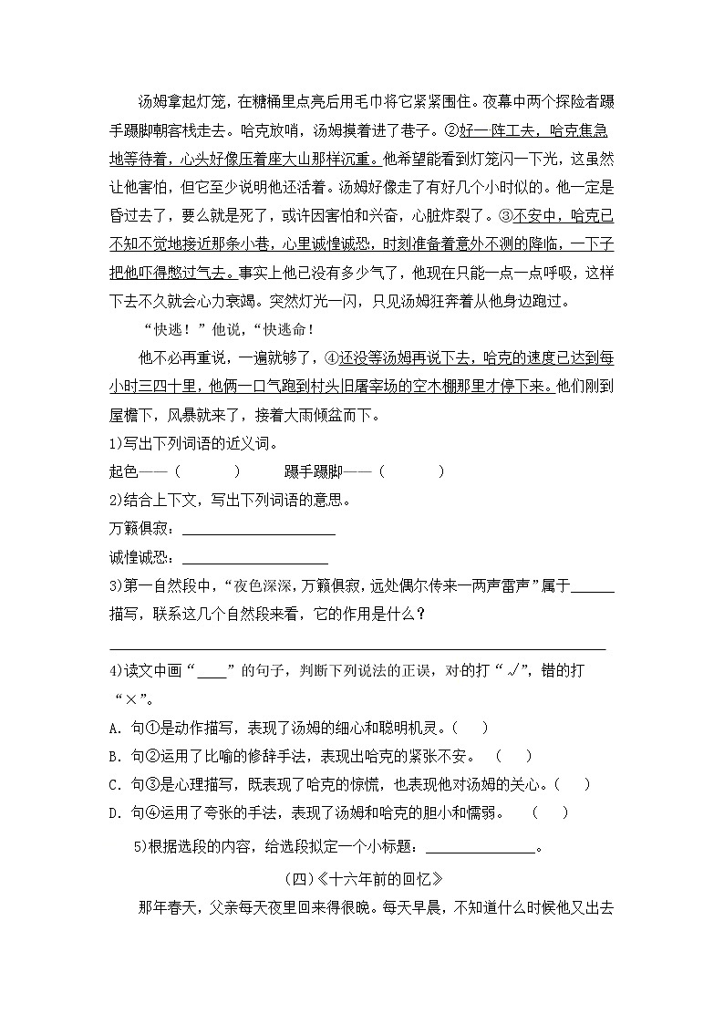 课内阅读（二）——部编版语文六年级下册期中阅读专项训练（含答案）03
