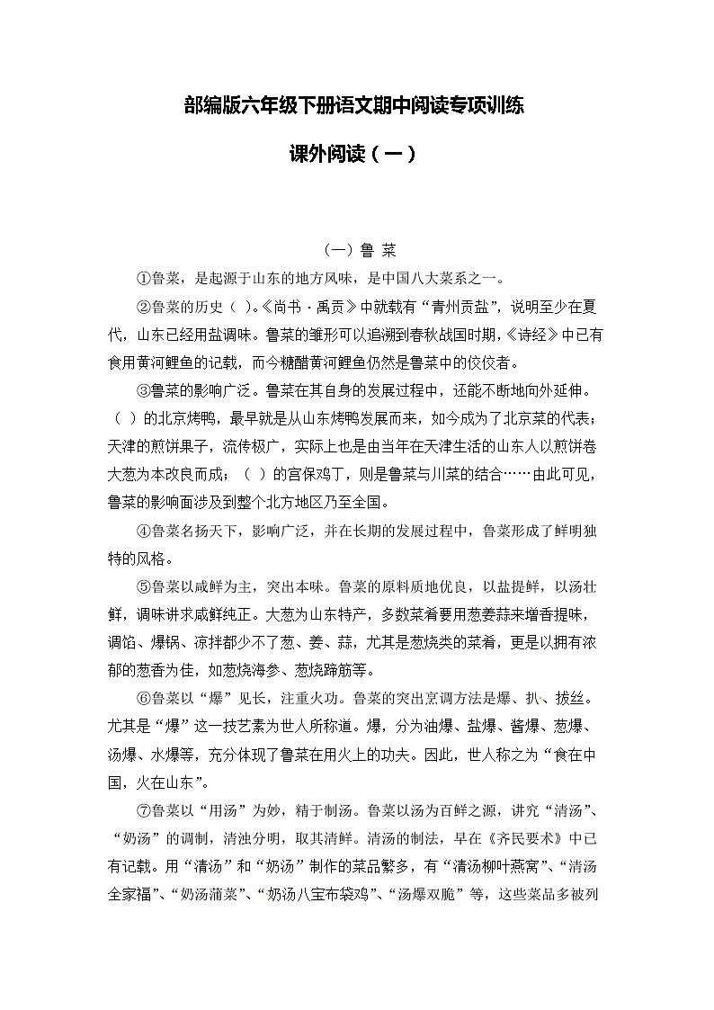 课外阅读（一）——部编版语文六年级下册期中阅读专项训练（含答案）01