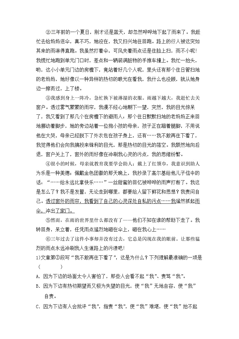 课外阅读（一）——部编版语文六年级下册期中阅读专项训练（含答案）03