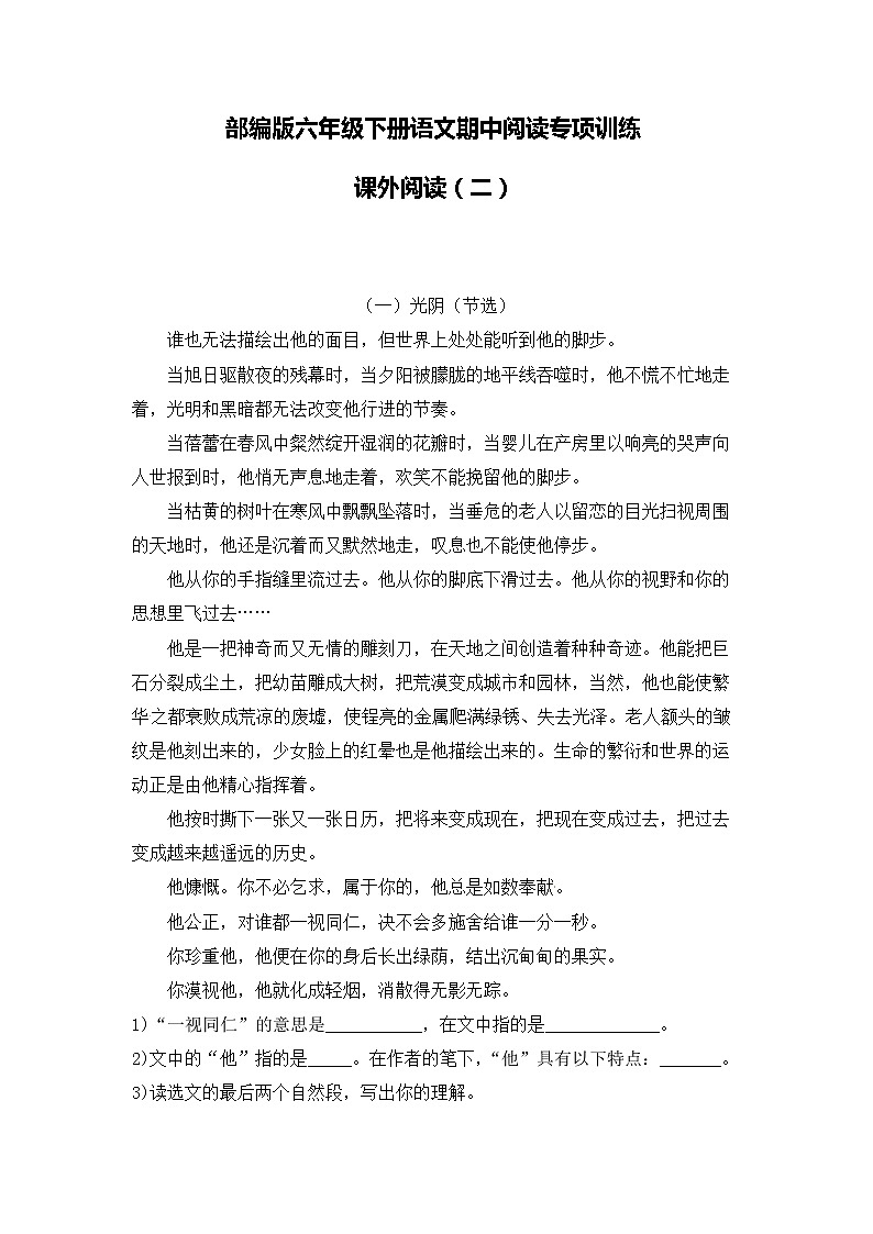 课外阅读（二）——部编版语文六年级下册期中阅读专项训练（含答案）01