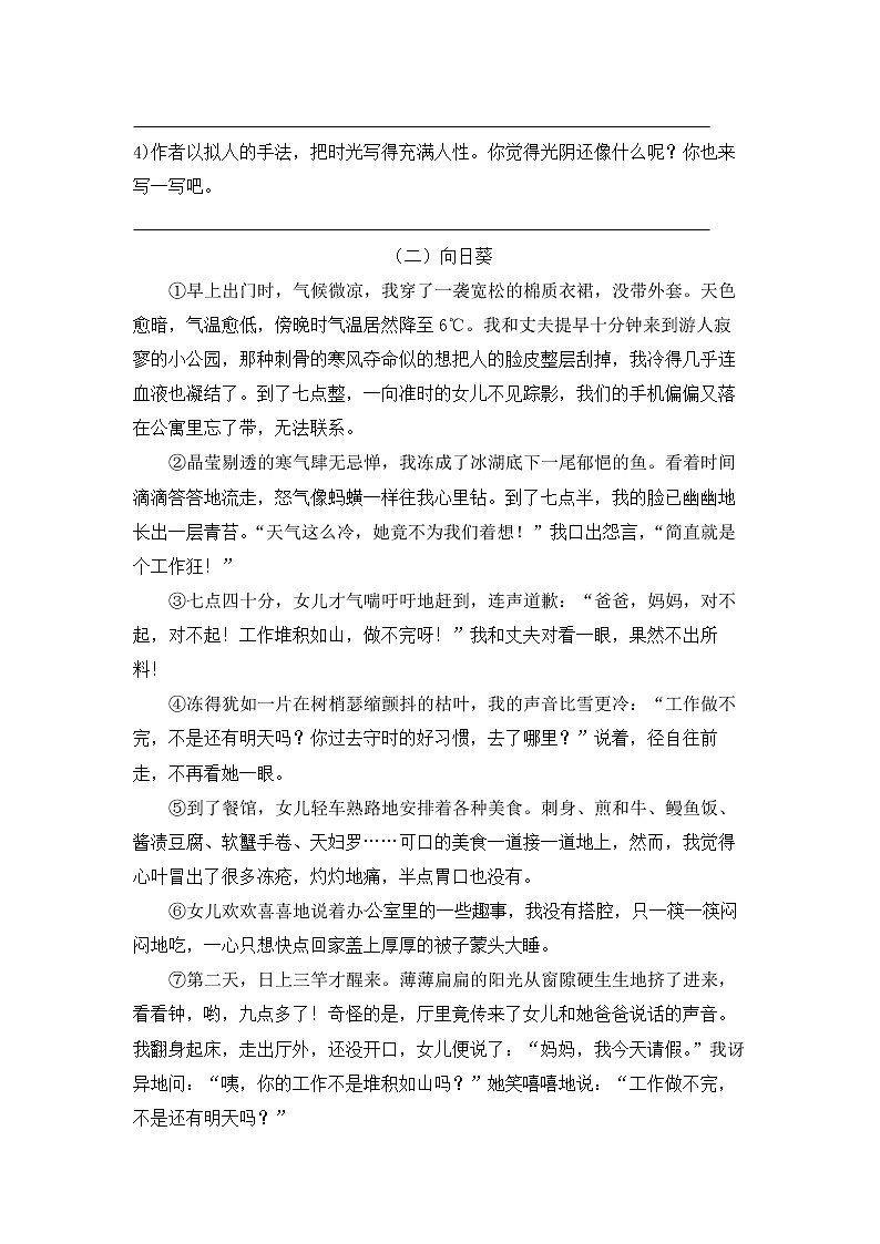 课外阅读（二）——部编版语文六年级下册期中阅读专项训练（含答案）02