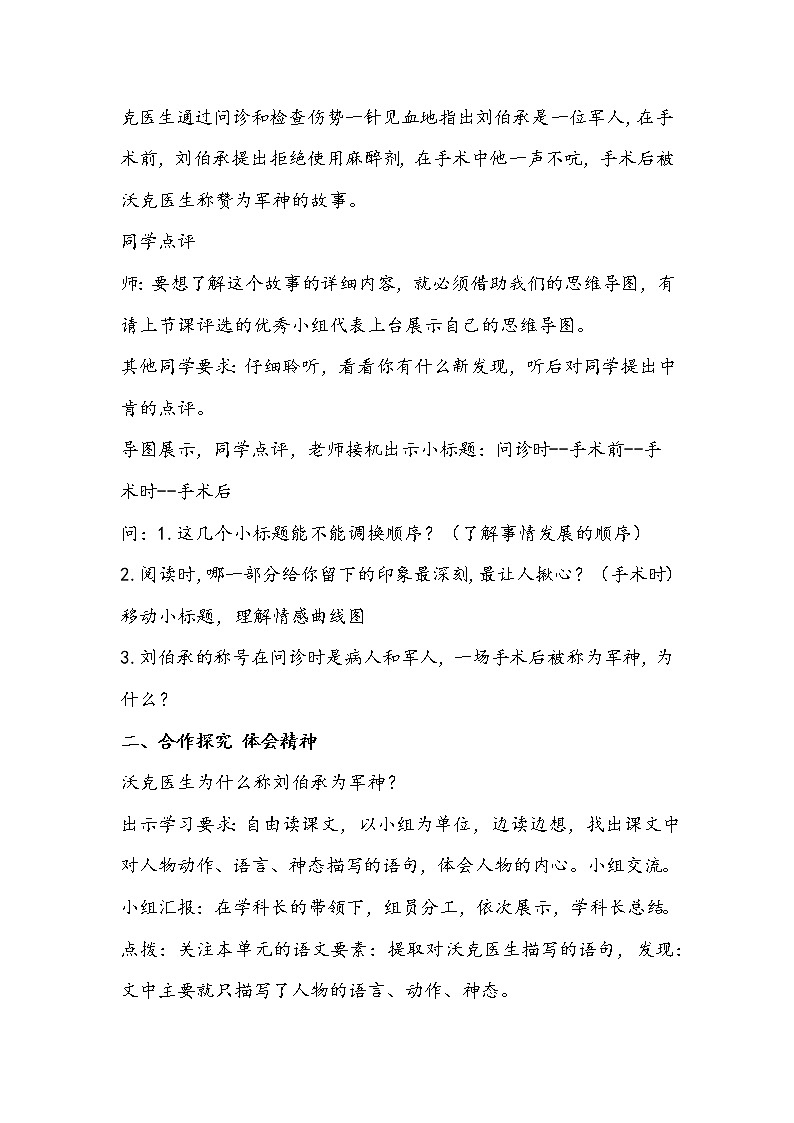 部编版语文五年级下册《军神》教学设计02