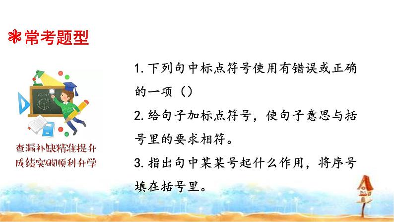 人教统编版  小升初语文总复习 专题十二·标点符号 课件第4页