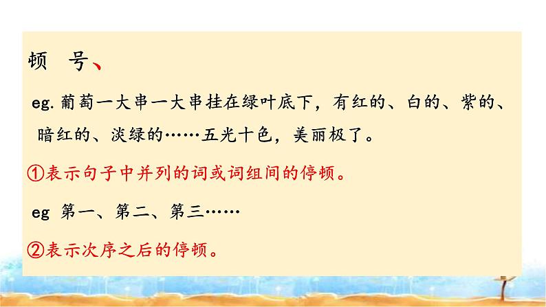 人教统编版  小升初语文总复习 专题十二·标点符号 课件第7页