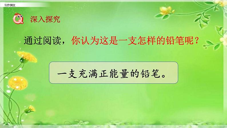 【优质】统编版小学语文三年级下册《习作例文》教学课件07