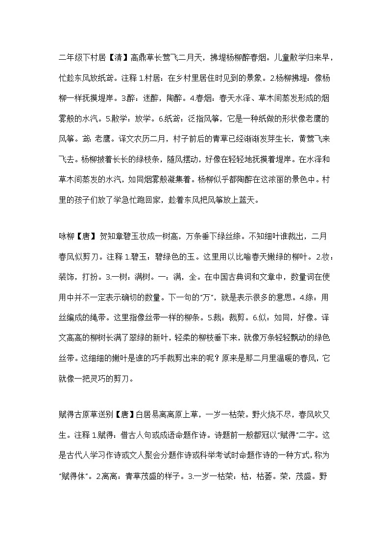 小学统编版语文1-6年级（下册）全部古诗文＋注释＋译文03