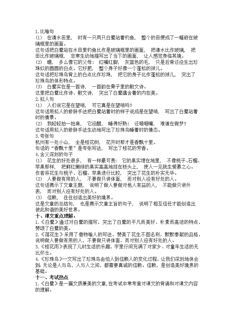 小学部编版五年级上册语文全部知识点汇总02