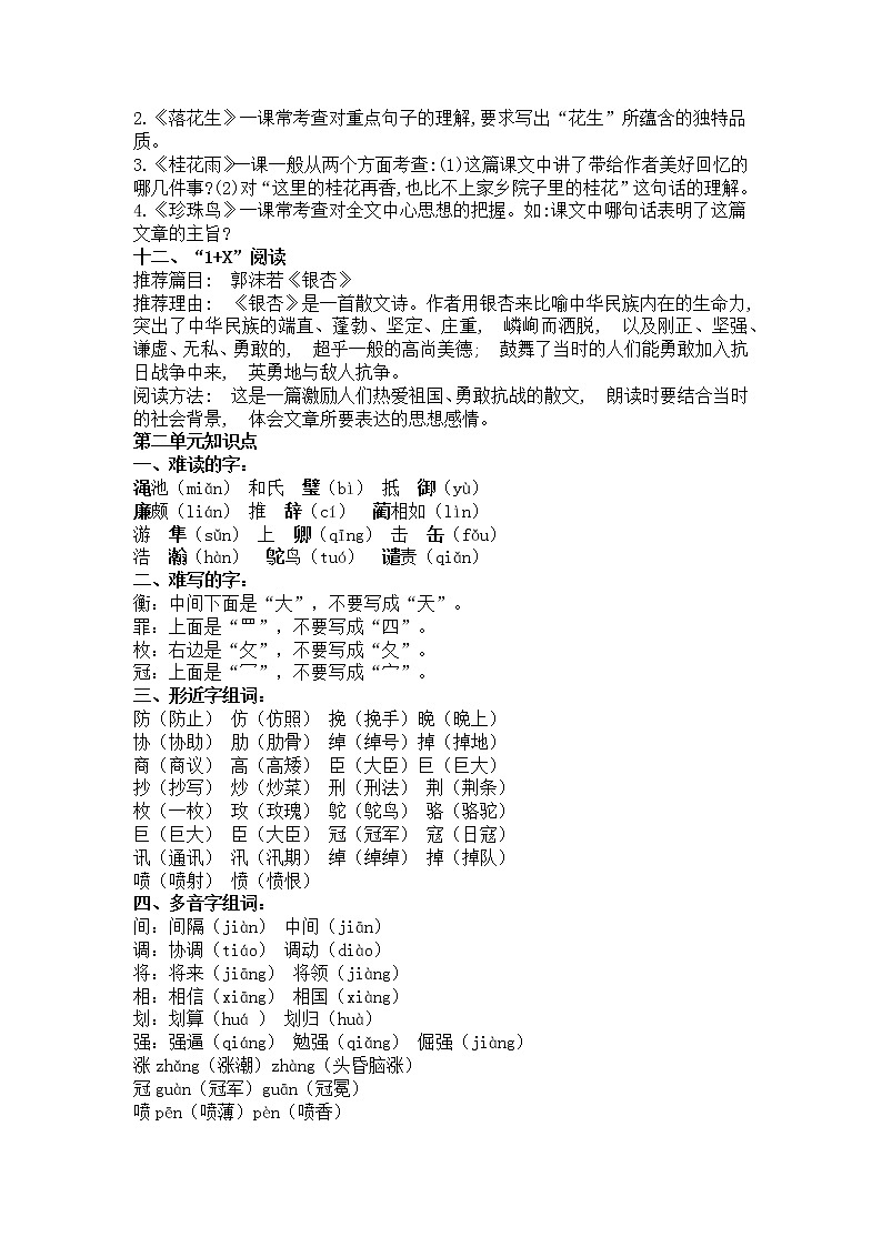 小学部编版五年级上册语文全部知识点汇总03