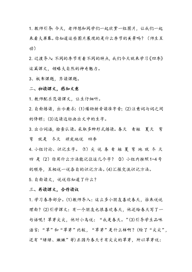 部编版语文一年级上册《四季》教学设计02