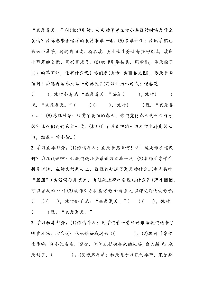 部编版语文一年级上册《四季》教学设计03