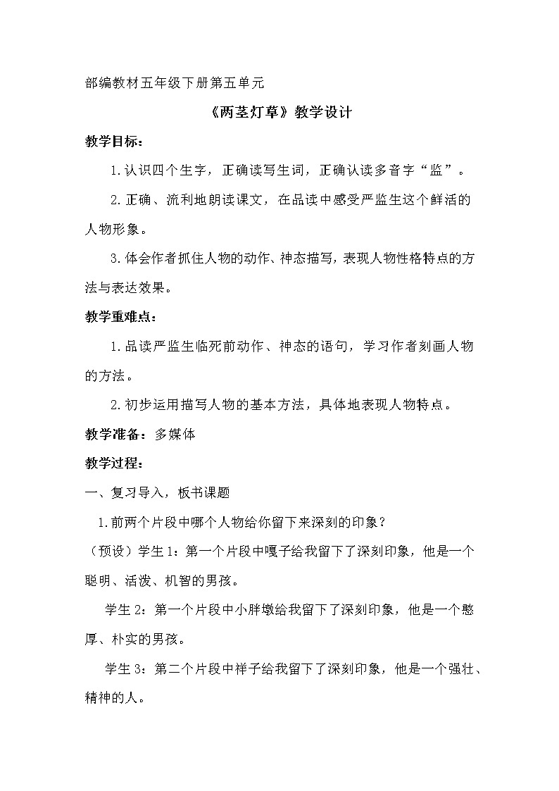 《两茎灯草》教学设计01