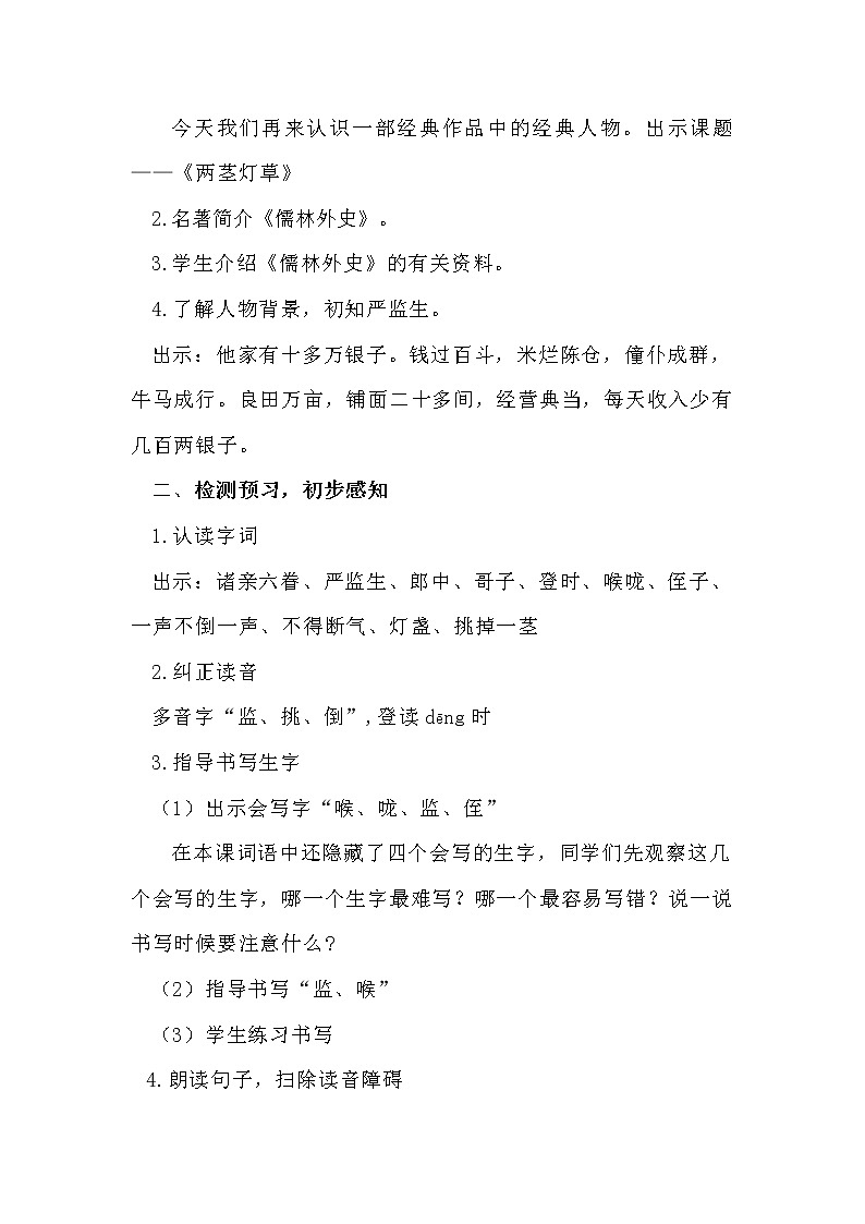 《两茎灯草》教学设计02