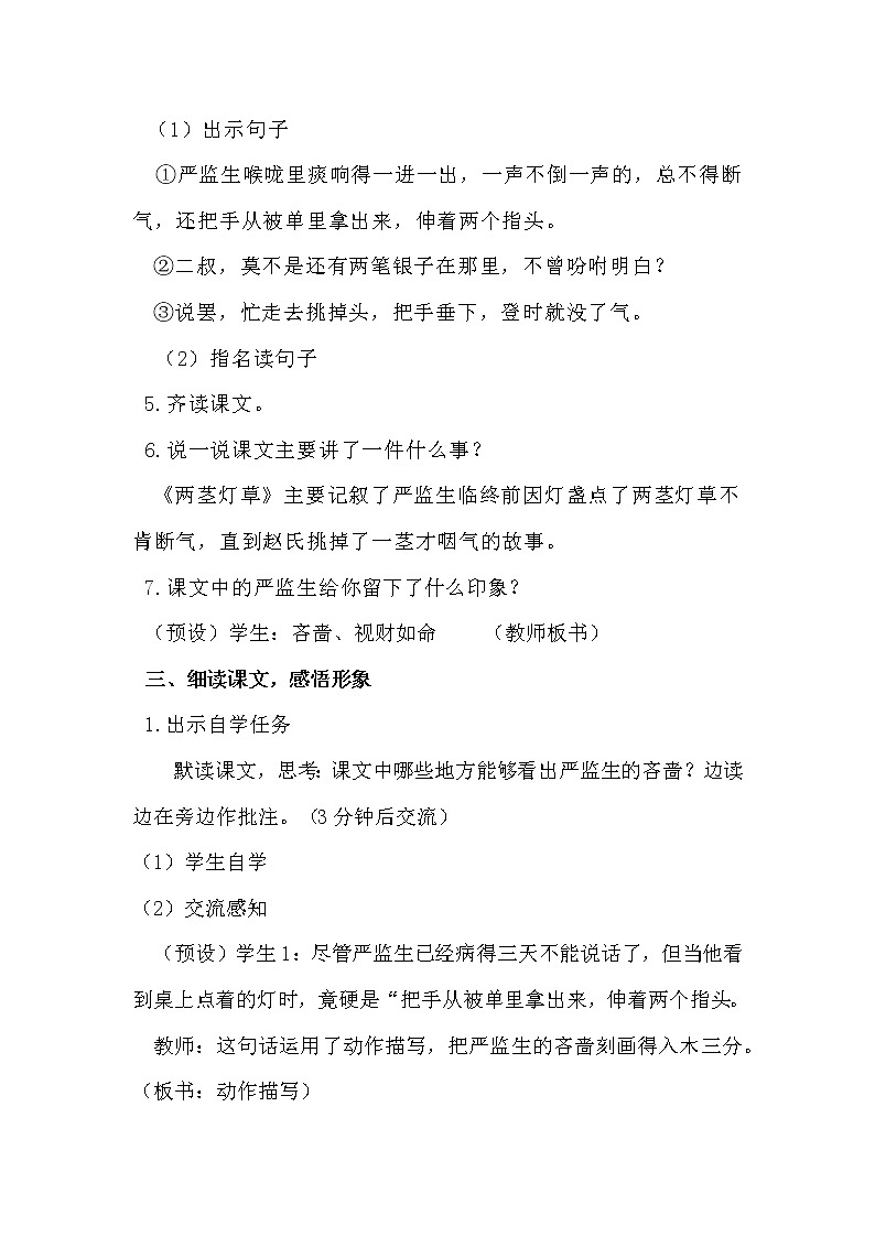 《两茎灯草》教学设计03