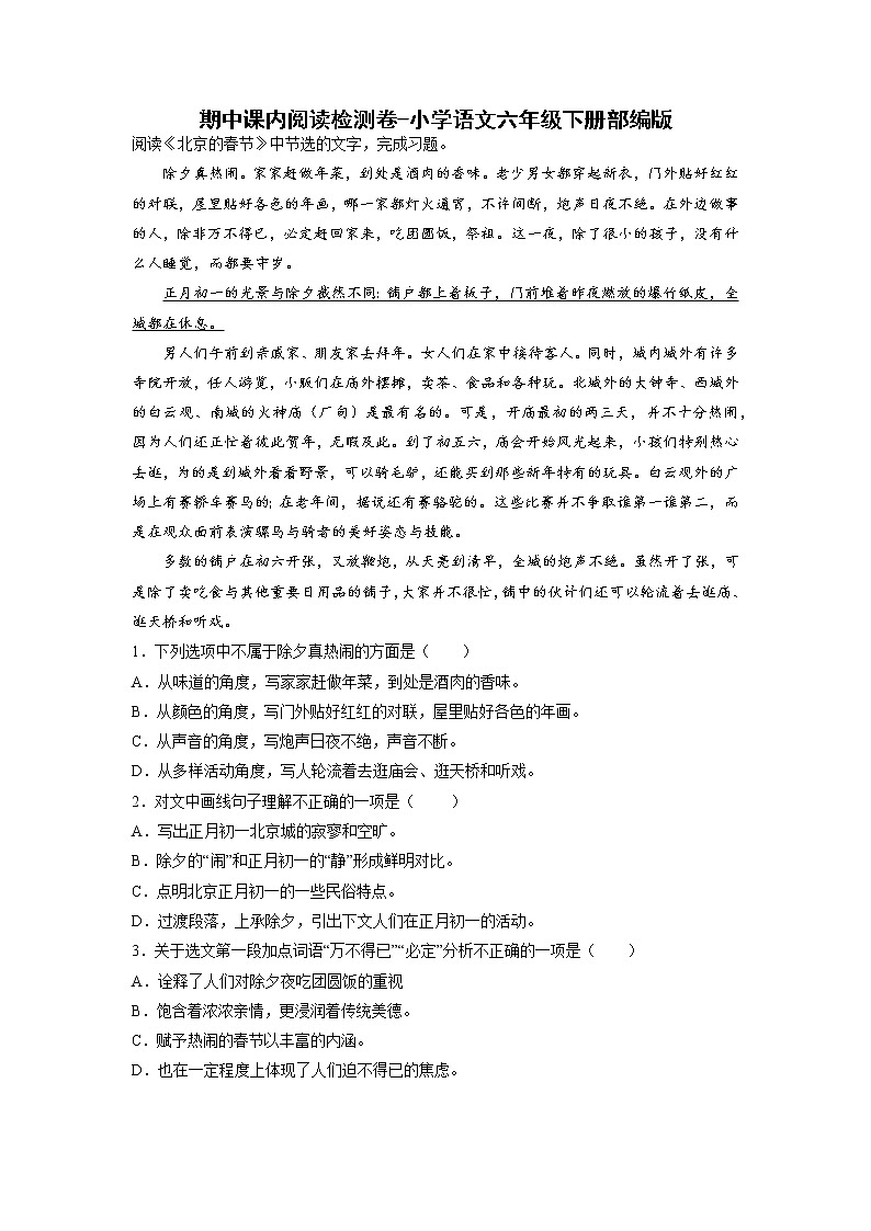 期中课内阅读检测卷-2022-2023学年语文六年级下册（部编版）01