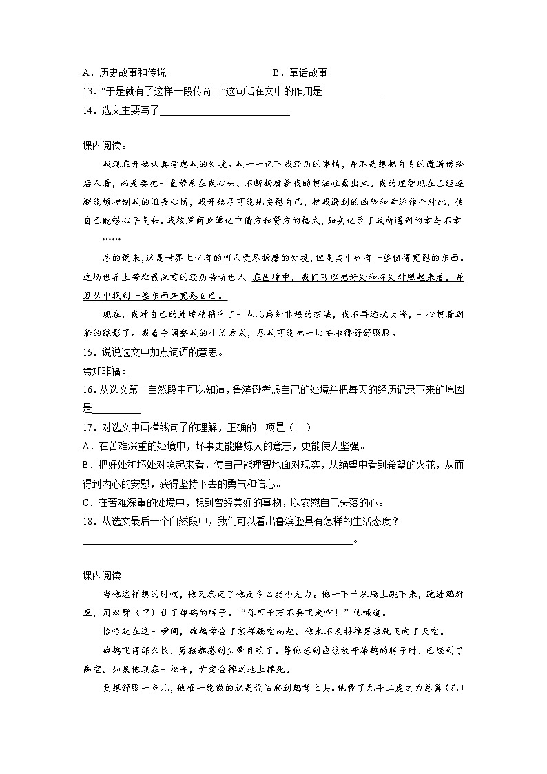 期中课内阅读检测卷-2022-2023学年语文六年级下册（部编版）03