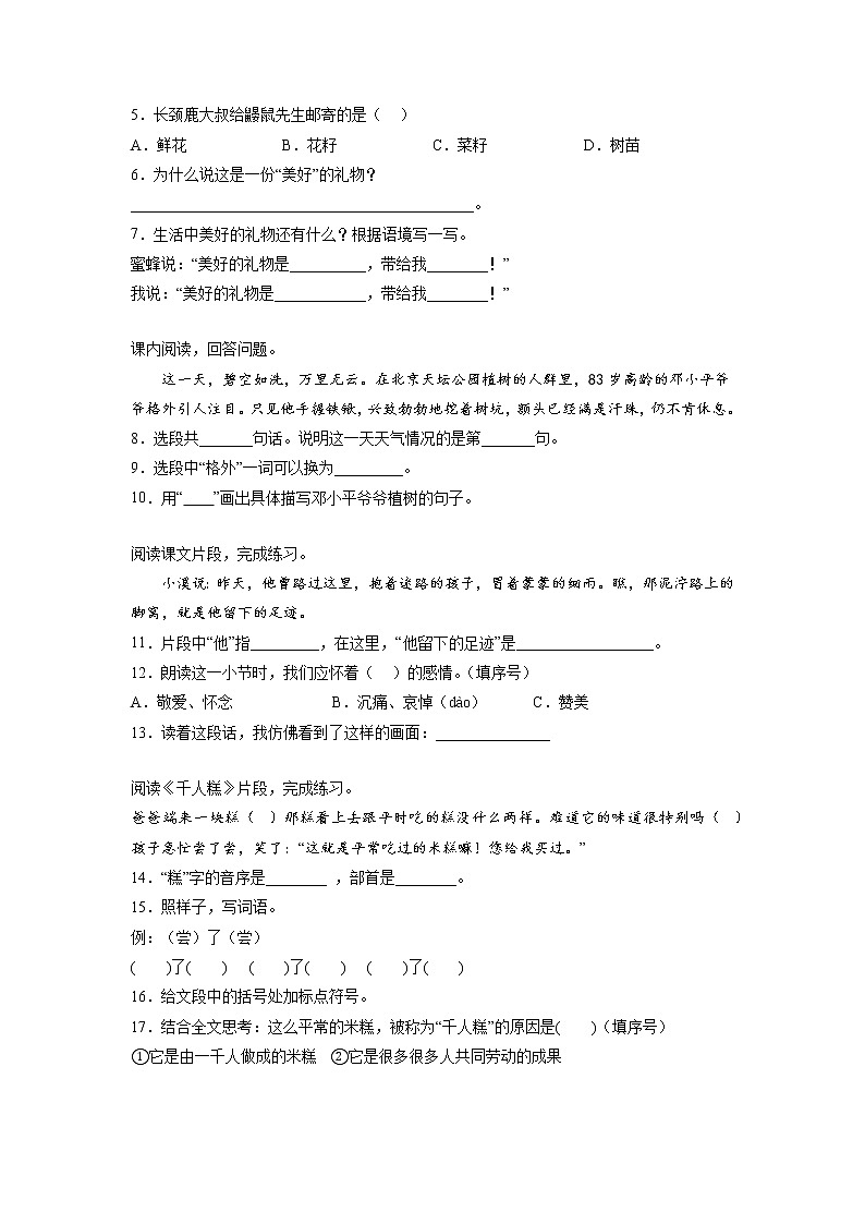 期中课内阅读能力拓展卷-2022-2023学年语文二年级下册（部编版）02