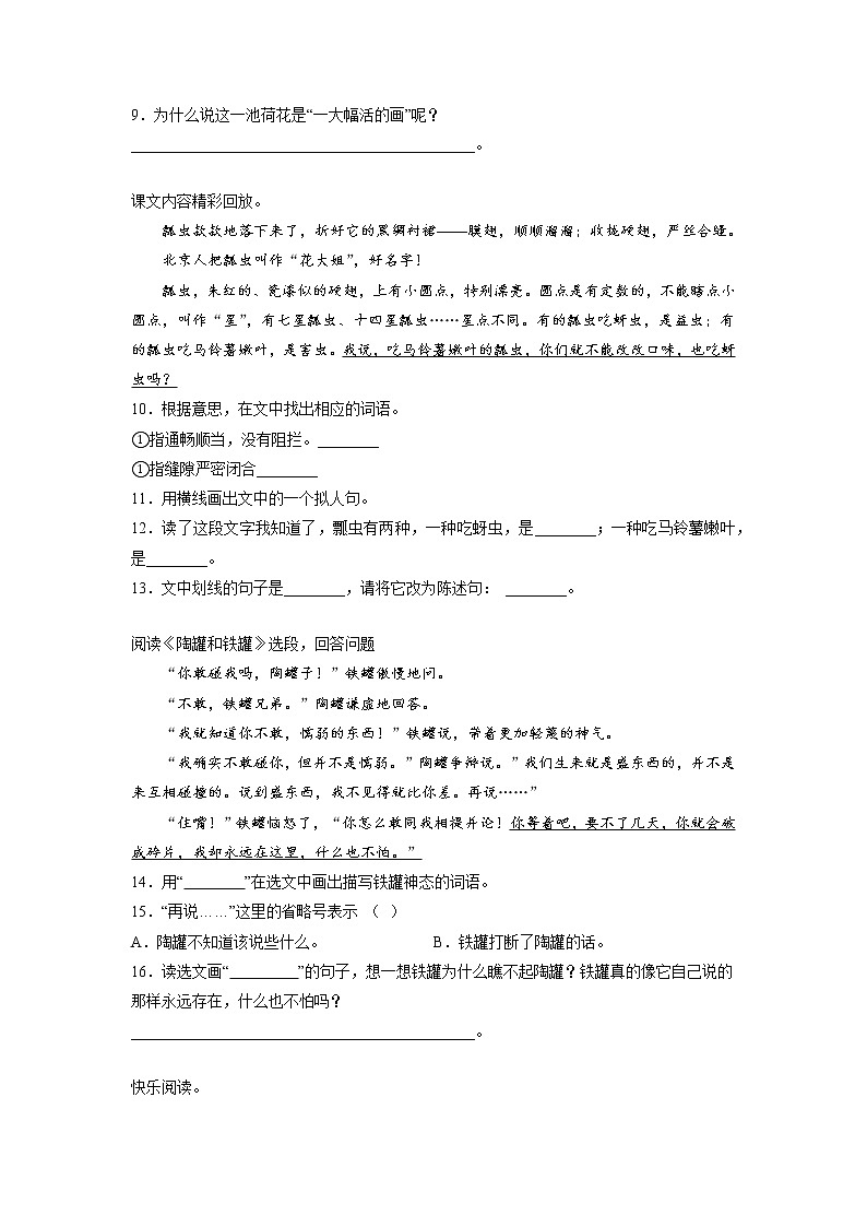 期中课内阅读能力拓展卷-2022-2023学年语文三年级下册（部编版）第2页