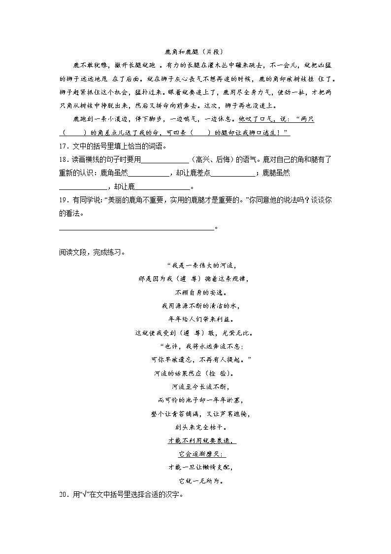 期中课内阅读能力拓展卷-2022-2023学年语文三年级下册（部编版）第3页