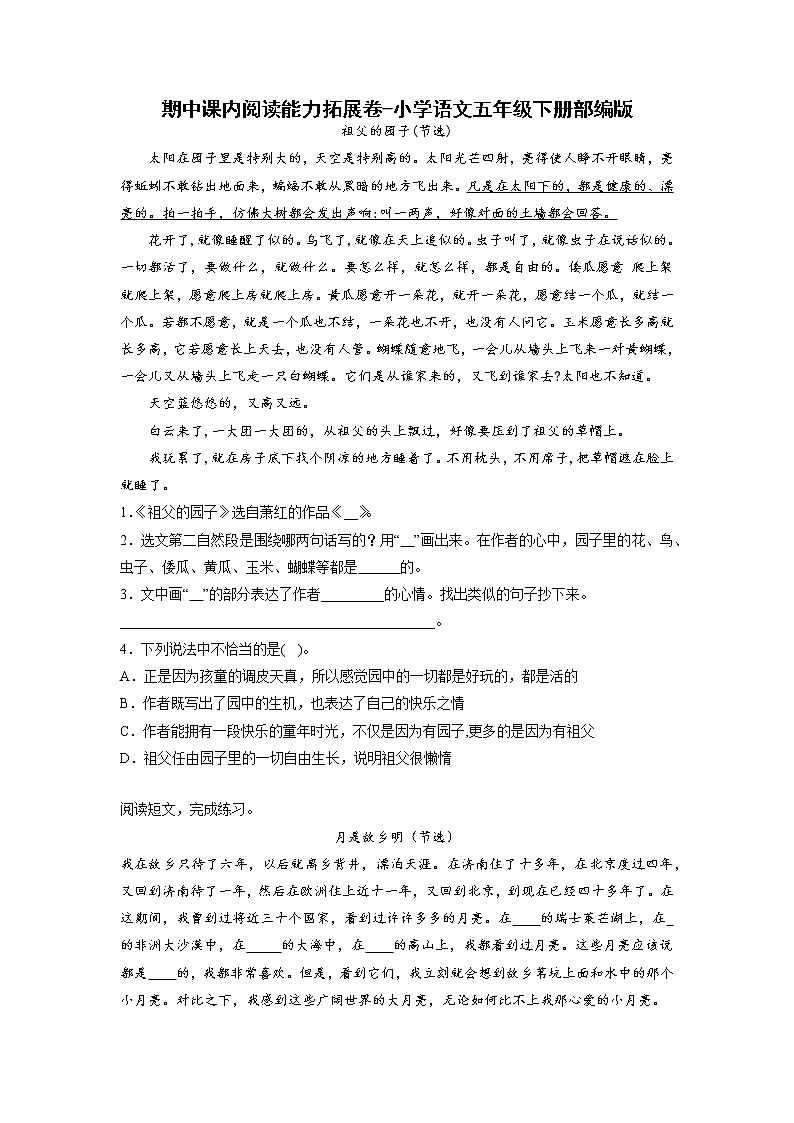 期中课内阅读能力拓展卷-2022-2023学年语文五年级下册（部编版）01